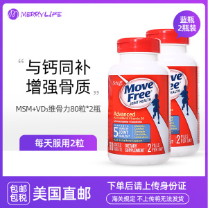 美国直邮Schiff Move Free益节葡萄糖维骨力MSM+VD3蓝瓶80粒*2瓶