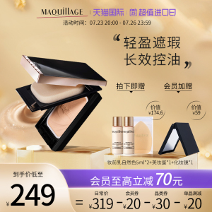 资生堂心机彩妆MAQuillAGE星魅轻羽粉饼EX控油