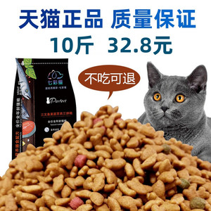 牛肉味猫粮10斤5kg装鱼味猫咪主粮幼猫成猫蓝猫流浪猫20发腮