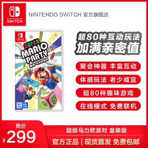 Nintendo Switch任天堂 超级马力欧派对 盒装版游戏卡带 中文版游戏国行switch游戏 马里奥派对