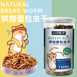 面包虫干仓鼠粮食用品金丝熊粮食物主粮小零食饲料套餐乌龟黄粉虫