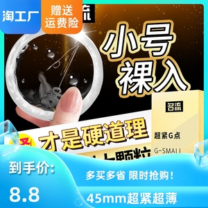 名流紧绷型避孕套持久装防早泄超薄45mm特小号男用大颗粒正品安全