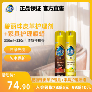 碧丽珠皮革护理剂330ml+家具护理喷蜡330ml实木木质保养滋养家用