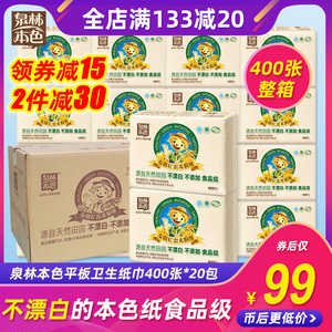 泉林本色卫生纸方块纸厕纸家用平板纸草纸手纸400张*20包整箱批发