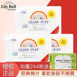 LilyBell丽丽贝尔化妆棉卸妆棉卸妆用脸部222片+22片纯棉省水湿敷