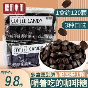 糖田米田咖啡糖coffeecandy咖啡豆糖网红黑咖啡特浓原味即食提神