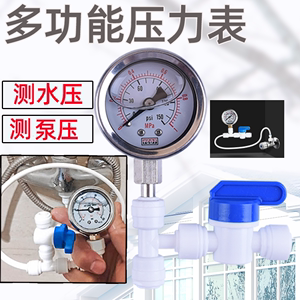 纯水机净水器水压表测试表净水器维修工具2/4分口配件进水压力表