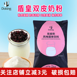 盾皇港式双皮奶粉原料家用正宗自制商用奶茶店专用袋烘焙原料1kg