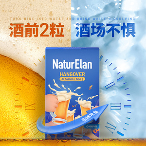 德国进口naturelan呐兔解酒喝酒前后护解酒丸糖应酬熬夜非药片肝