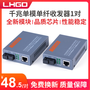 LHGD千兆单模单纤光纤收发器HTB-GS-03AB千兆收发器光电转换器外置电源一对