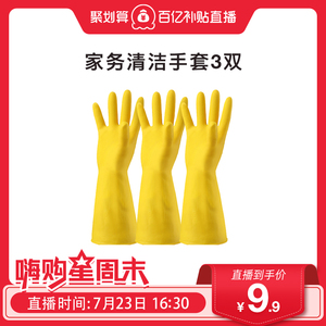 【关注可秒】家务手套耐磨防水防滑洗碗耐用橡胶牛筋3双
