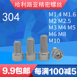 M1.4-M10*3-20内六角加长螺丝DIN912圆柱头滚花杯头超长螺钉304