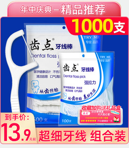 齿点经典超细牙线家庭装大包装600支一次性儿童正畸牙线棒剔牙签