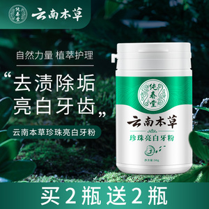 纯春堂云南本草洗牙粉洁牙粉刷牙粉旗舰店官网正品