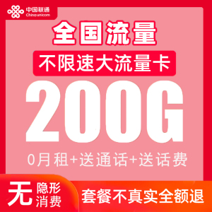 联通流量卡纯流量上网卡无不限流量手机卡5g电话卡全国通用大王卡