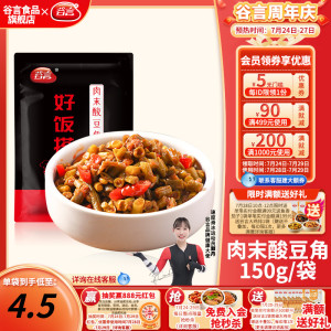 谷言肉末酸豆角150g料理包盖饭速食盖浇饭商用家用方便菜半成品料