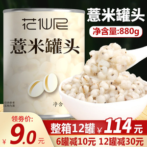 花仙尼薏米薏仁罐头880g糖水蜜汁薏仁开罐即食芋圆奶茶甜品店原料