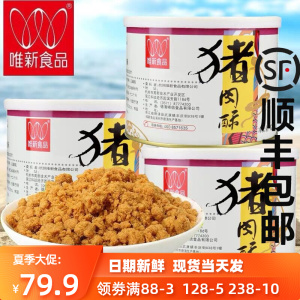 唯新营养儿童猪肉松120g*3罐牛肉酥宝贝无添加辅食罐装零食