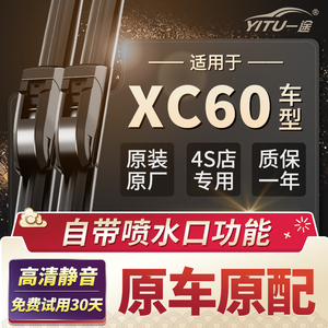 适用于沃尔沃XC60雨刮器18原装19原厂2020款带喷水口专用无骨雨刷