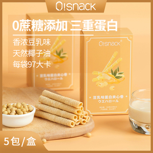 【十分可OSnack】豆乳高蛋白夹心卷饼干健康网红零食椰子油5盒装