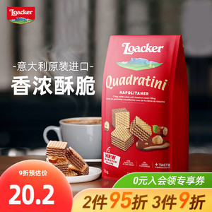 Loacker莱家进口小吃零食巧克力咖啡威化饼干孕妇下午茶休闲食品