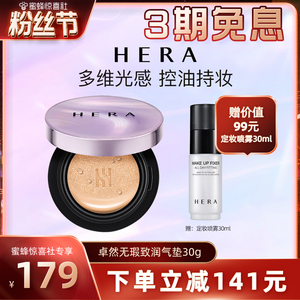 【蜂狂粉丝节】Hera/赫妍卓然无瑕气垫持久遮瑕不脱妆