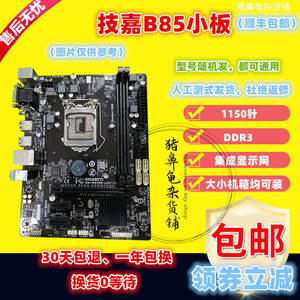 Gigabyte/技嘉 B85M-D3V B85主板 DDR3 1150主板套装 H81m-ds2/s1