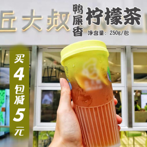 丘大叔鸭屎香柠檬茶包 浓香型凤凰单枞蜜兰鸭屎香茶叶 奶茶店专用