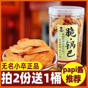 【Papi酱推荐】无名小卒罐装原味小米脆锅巴包装网红零食桶装小吃