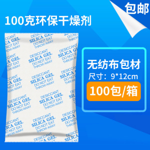 大包工业用100克g防潮防霉干燥剂食品室内地下室集装箱除湿吸水袋