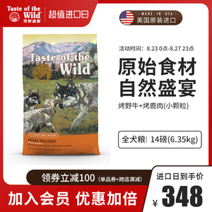 【品牌直营】荒野盛宴野牛肉烤鹿肉全犬期成犬幼犬专用狗粮6.35kg