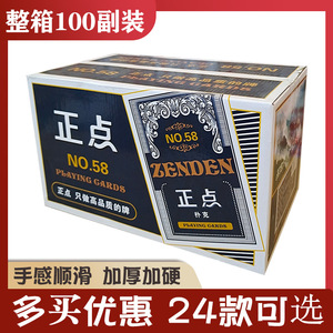 整箱100副正点扑克牌常规钓鱼扑克纸牌创意玖玖三彩大字便宜朴克