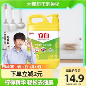 立白洗洁精洗涤灵柠檬水果去油1.5KG/瓶家用厨房洗碗食品果蔬净