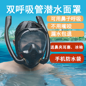 潜水呼吸器全面罩浮潜面罩双呼吸器全脸潜水面镜游泳装备浮潜三宝