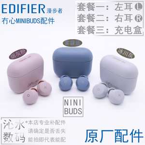 EDIFIER/漫步者 MiniBuds 无线耳机单只左耳右耳充电仓盒配件冇心