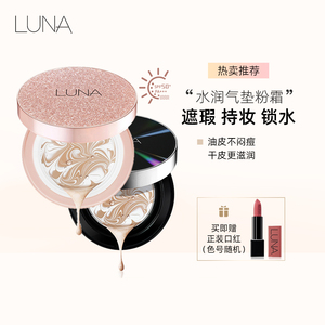 LUNA/露娜水润精华粉底霜cc滋润遮瑕不脱妆luna养肤气垫粉扑bb霜