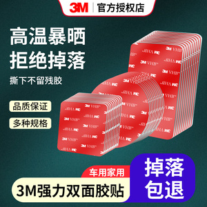 3M汽车双面胶贴防滑车载内饰用品香水香薰摆件底座固定粘胶耐高温