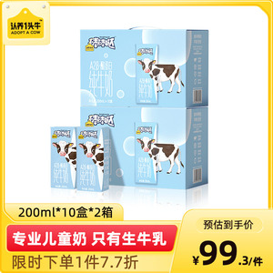 认养一头牛棒棒哒A2β-酪蛋白儿童全脂纯牛奶200ml*10盒装*2整箱