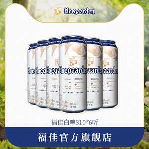 福佳小麦白啤酒比利时风味小麦白啤酒310ml*6听装玫瑰红果味啤酒