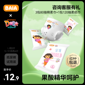 BAIA 朵拉看世界系列婴儿纸尿裤 新生儿拉拉裤薄果酸尿不湿试用装