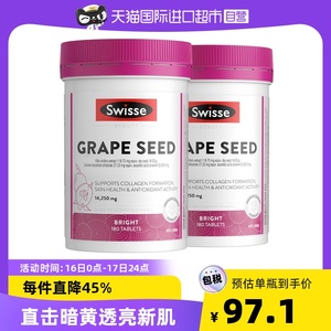 Swisse斯维诗葡萄籽片精华提亮180粒*2烟酰胺原花青素维生素vc片