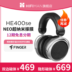 HIFIMAN海菲曼HE400se平板振膜头戴式耳机有线开放式hifi发烧音乐