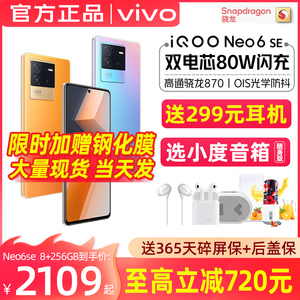 至高立减720vivo iQOO Neo6se 5g手机 iqooneo6se vivo iQOO iqooneo7 neo6se neo6手机 iq00vivo neo5旗舰店