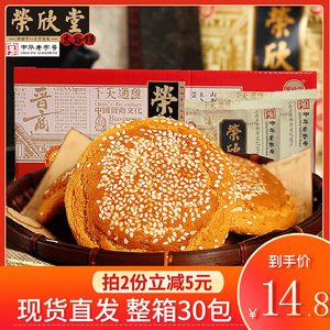 山西特产正宗荣欣堂太谷饼原味独立装整箱传统糕点零食早餐太古饼