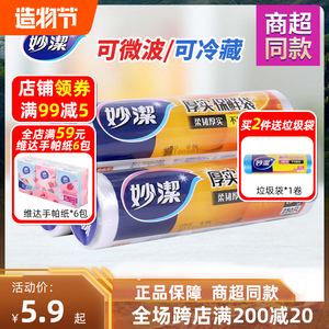 妙洁一次性平口保鲜袋食品级家用袋加厚微波炉点断冰箱收纳袋子