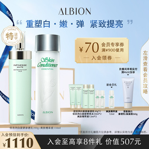 【郑云龙专属】ALBION澳尔滨优活润白光嫩瓶健康水美白水乳套