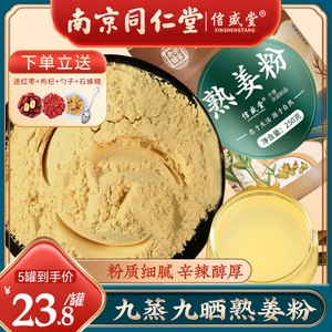 同仁堂熟姜粉食用纯调料特级黄干姜粉生姜粉冲饮小包装纯正老姜粉