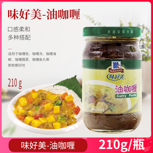 味好美油咖喱210g咖喱膏关东煮鱼咖喱拌饭咖喱酱牛肉汤咖喱鸡调料