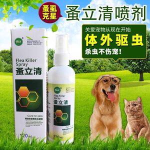 宠物猫狗除跳蚤犬用去虱子药家用狗狗体外驱虫蚤立清蜱虫杀虫喷剂