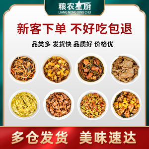 粮农外卖料理包速食商家用快餐盖浇饭预制菜半成品美食快手小碗菜